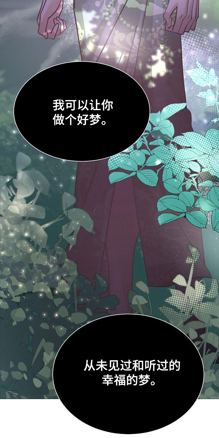 冒牌新娘古代漫画,第14章：香气1图