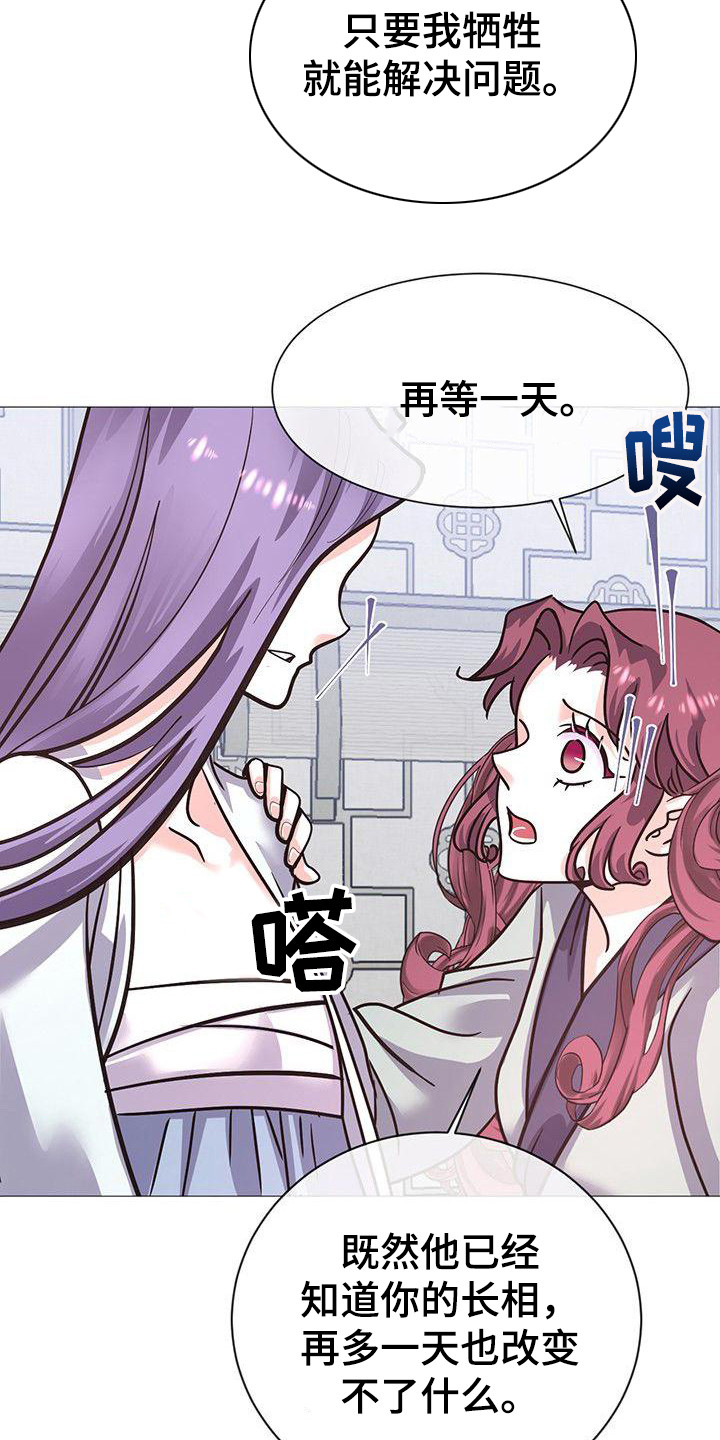 冒牌新娘by漫画,第19章：再等一天1图