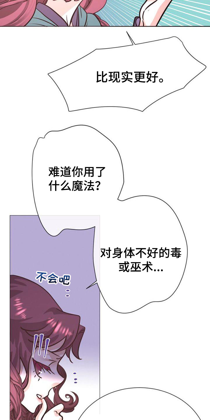 冒牌新娘txt微盘漫画,第23章：一模一样1图