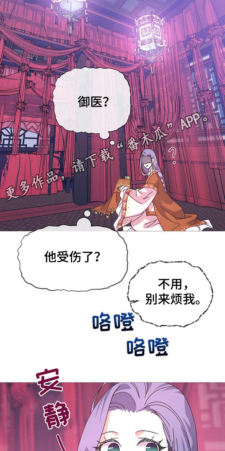 冒牌新娘漫画,第9章：血迹1图