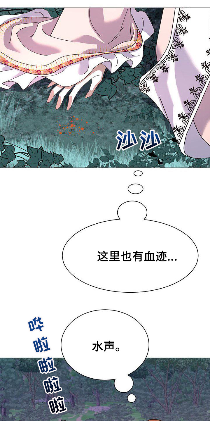 冒牌新娘的圈套漫画,第9章：血迹2图