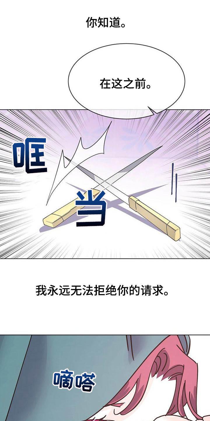 冒牌新娘书籍漫画,第5章：互换身份2图