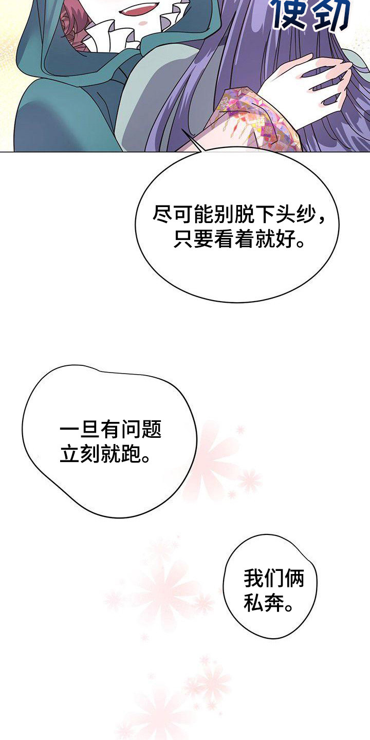 冒牌新娘书籍漫画,第5章：互换身份1图