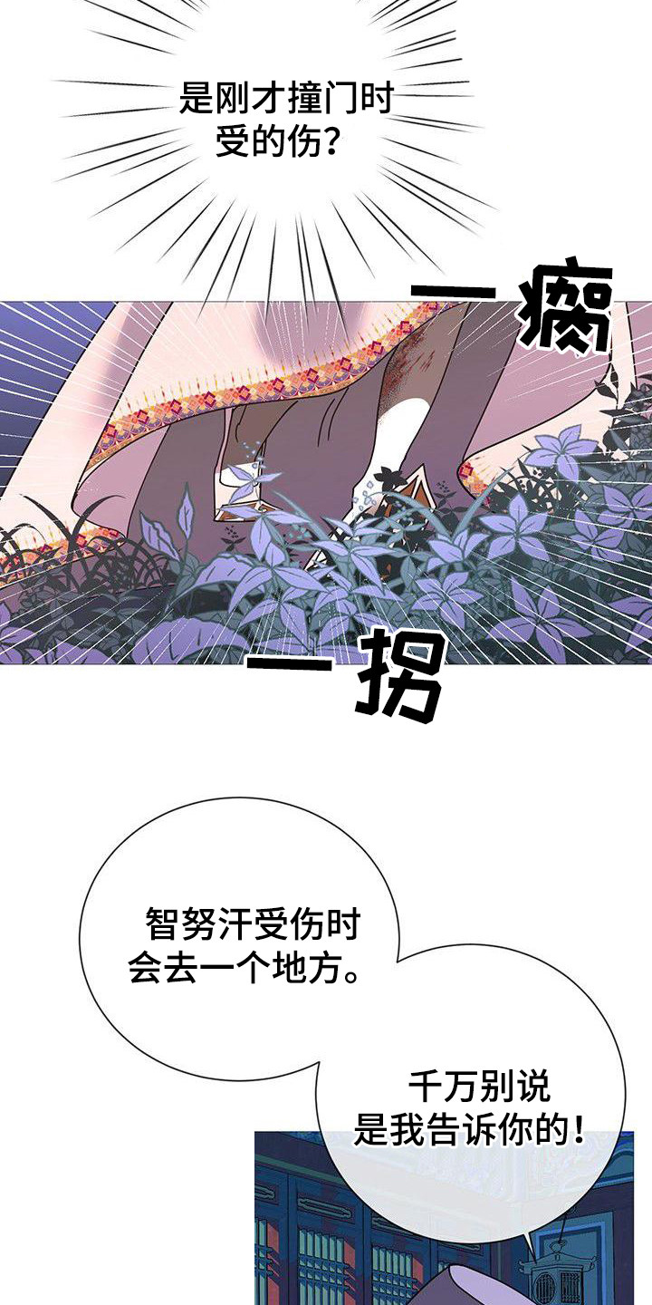 冒牌新娘的圈套漫画,第9章：血迹1图