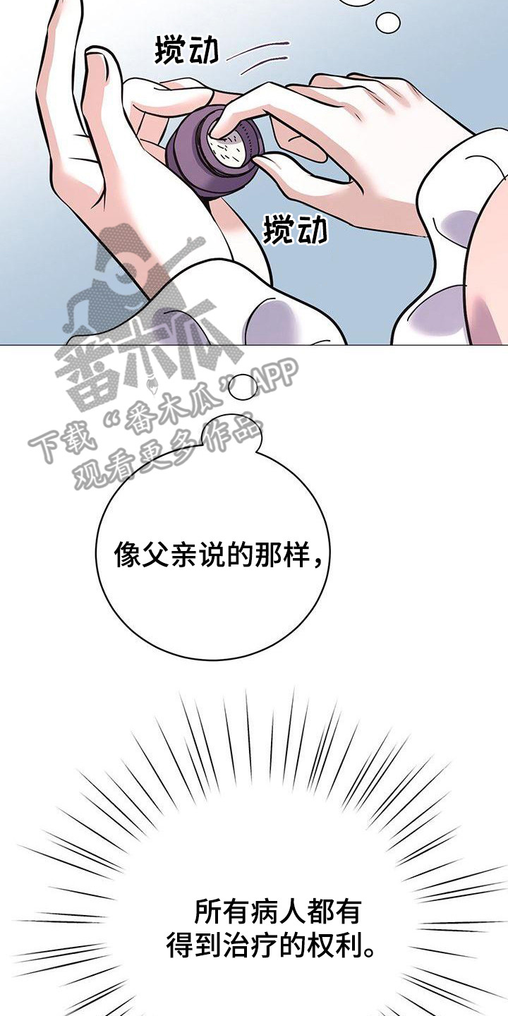 冒牌新娘全集解说漫画,第15章：发烧了1图