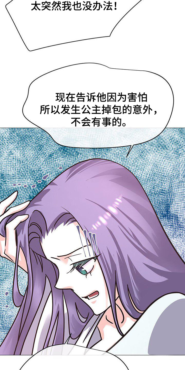 冒牌新娘by漫画,第19章：再等一天2图