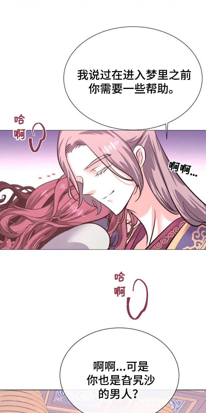 冒牌新郎漫画,第25章：贪心鬼1图