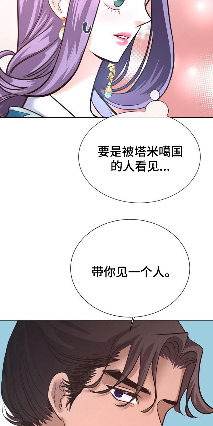 冒牌新娘第二部全集漫画,第26章：唯一的朋友1图