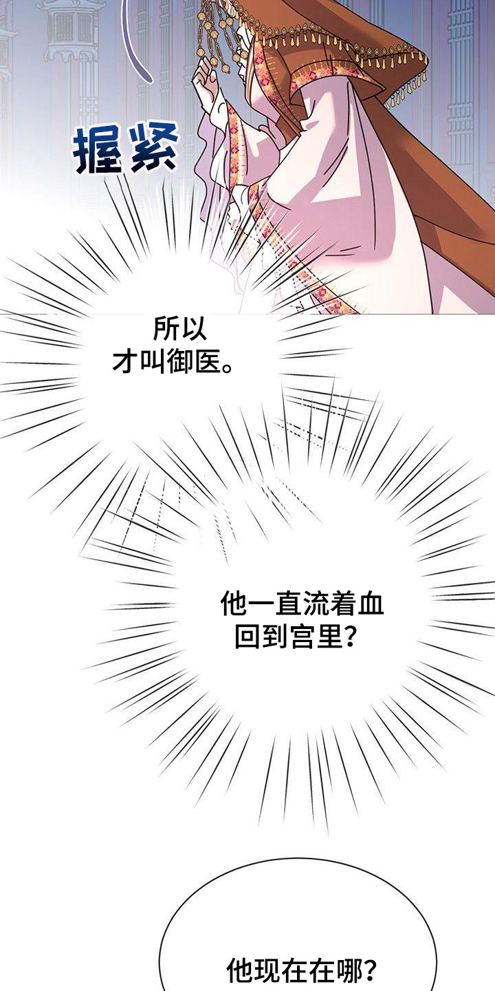 冒牌新娘在线阅读漫画,第9章：血迹2图