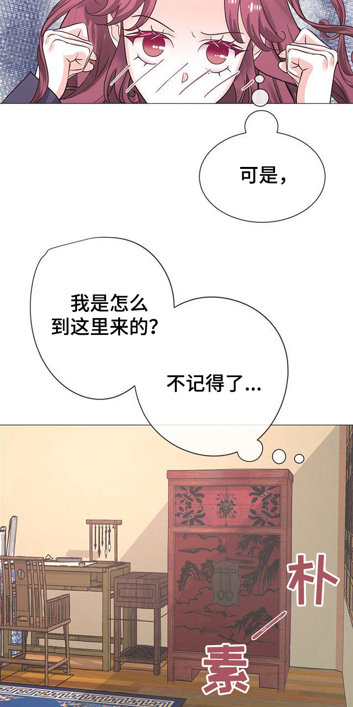 冒牌大保镖电影完整版漫画,第17章：惊醒1图