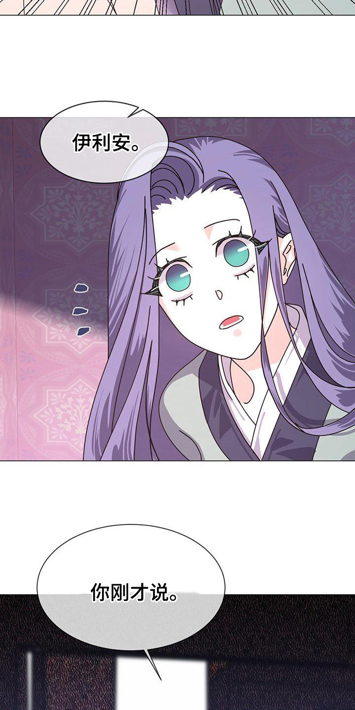 冒牌新娘书籍漫画,第4章：态度强势2图