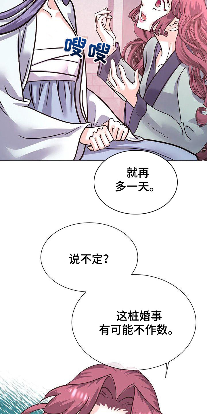 《冒牌小新娘》漫画,第19章：再等一天2图