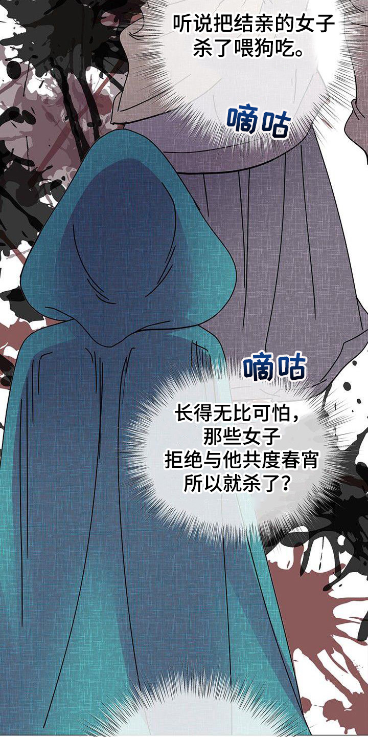 冒牌新娘书籍漫画,第3章：传闻2图