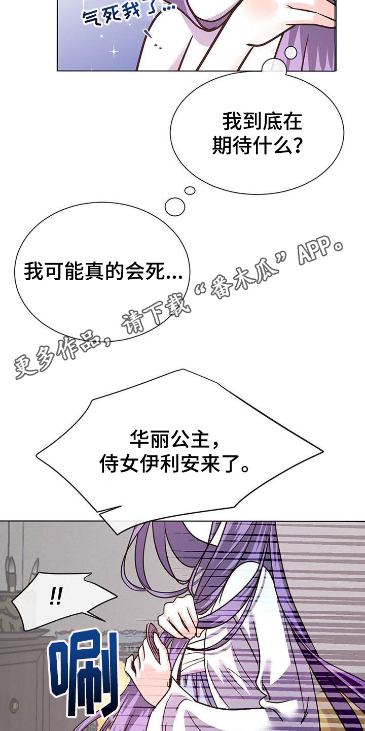 冒牌新娘免费阅读漫画,第18章：担忧1图