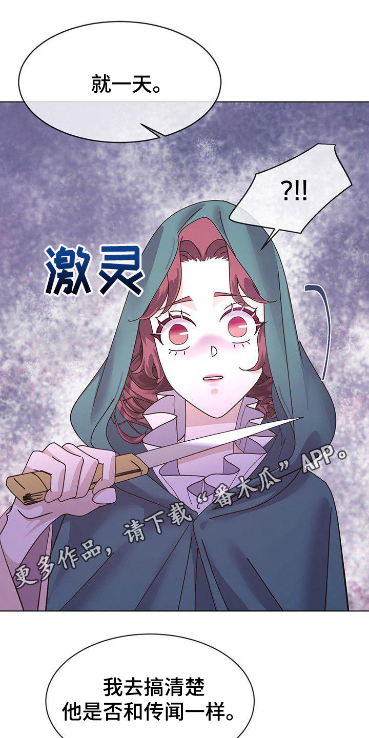 冒牌新娘你别跑漫画,第5章：互换身份2图