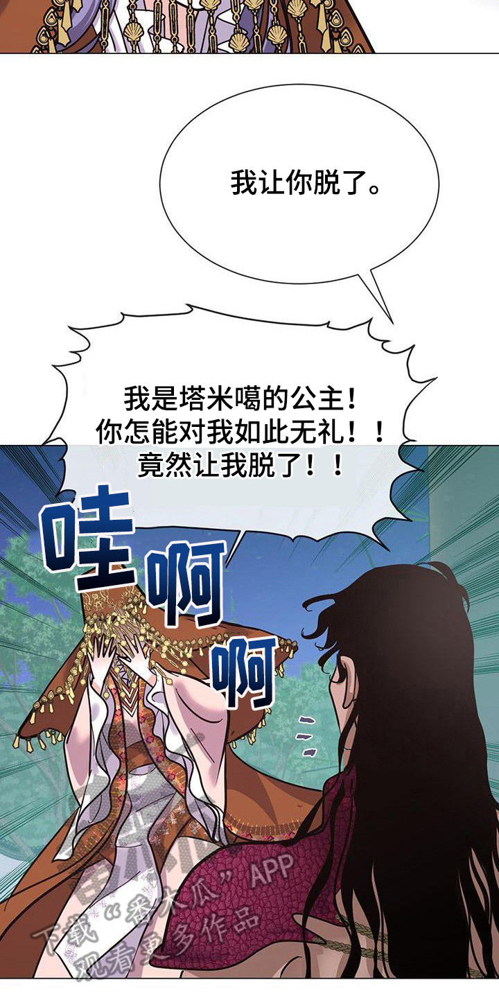 冒牌上尉免费完整电影漫画,第12章：不太一样2图