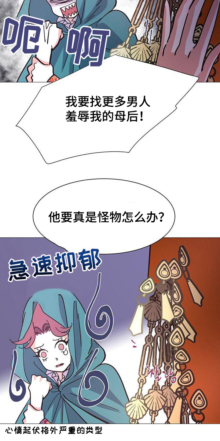 冒牌新娘片段全集漫画,第3章：传闻2图