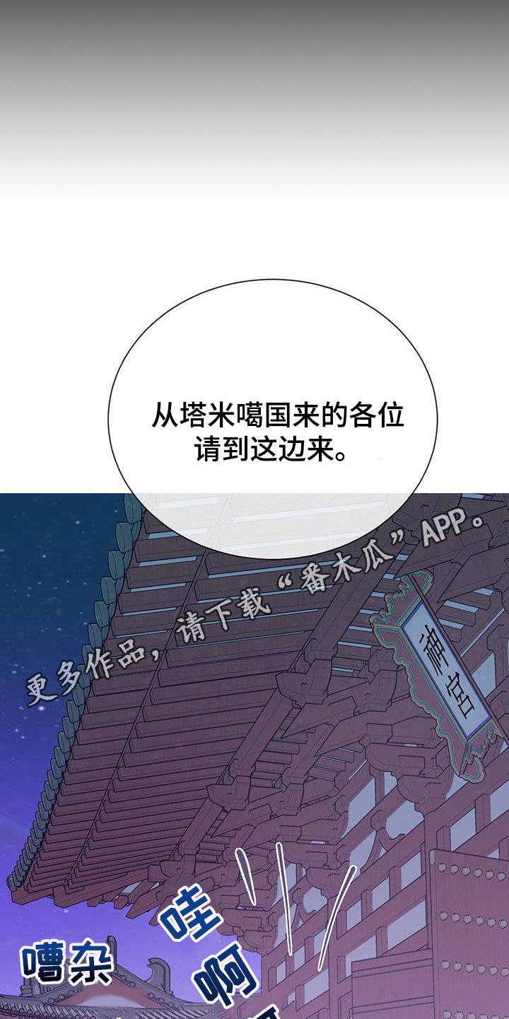 冒牌新娘王信宏漫画,第7章：女神祭司1图