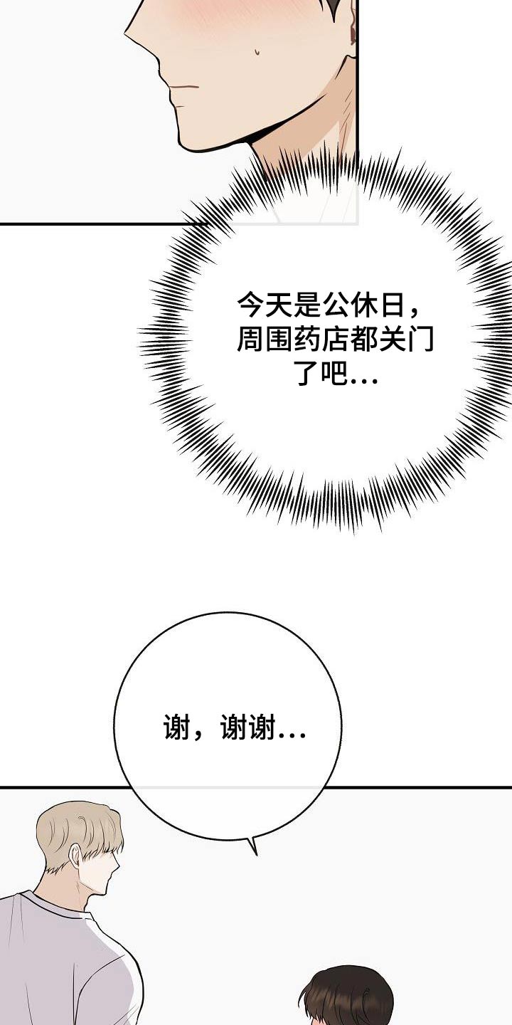 落跑甜心女主角郑靓歆结婚漫画,第91章：【第二季】别走2图