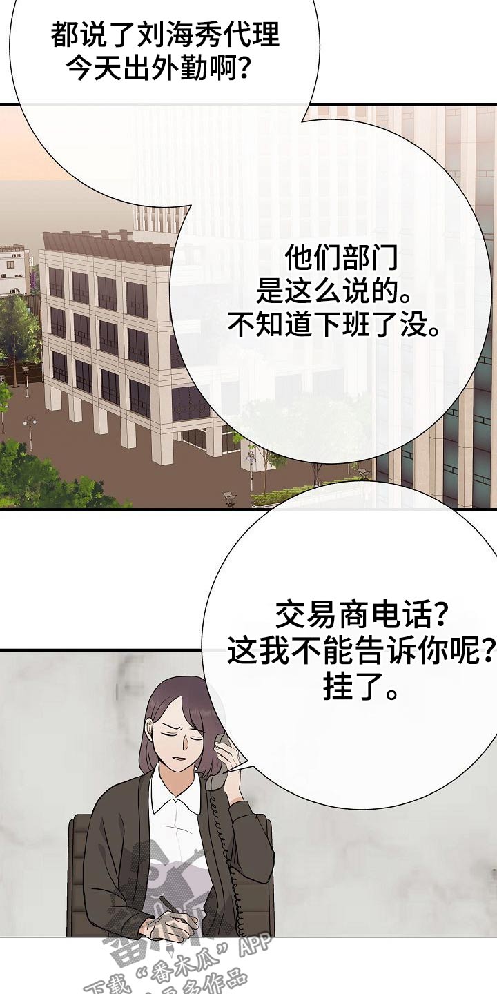 落跑甜心演员表漫画,第69章：绑住1图