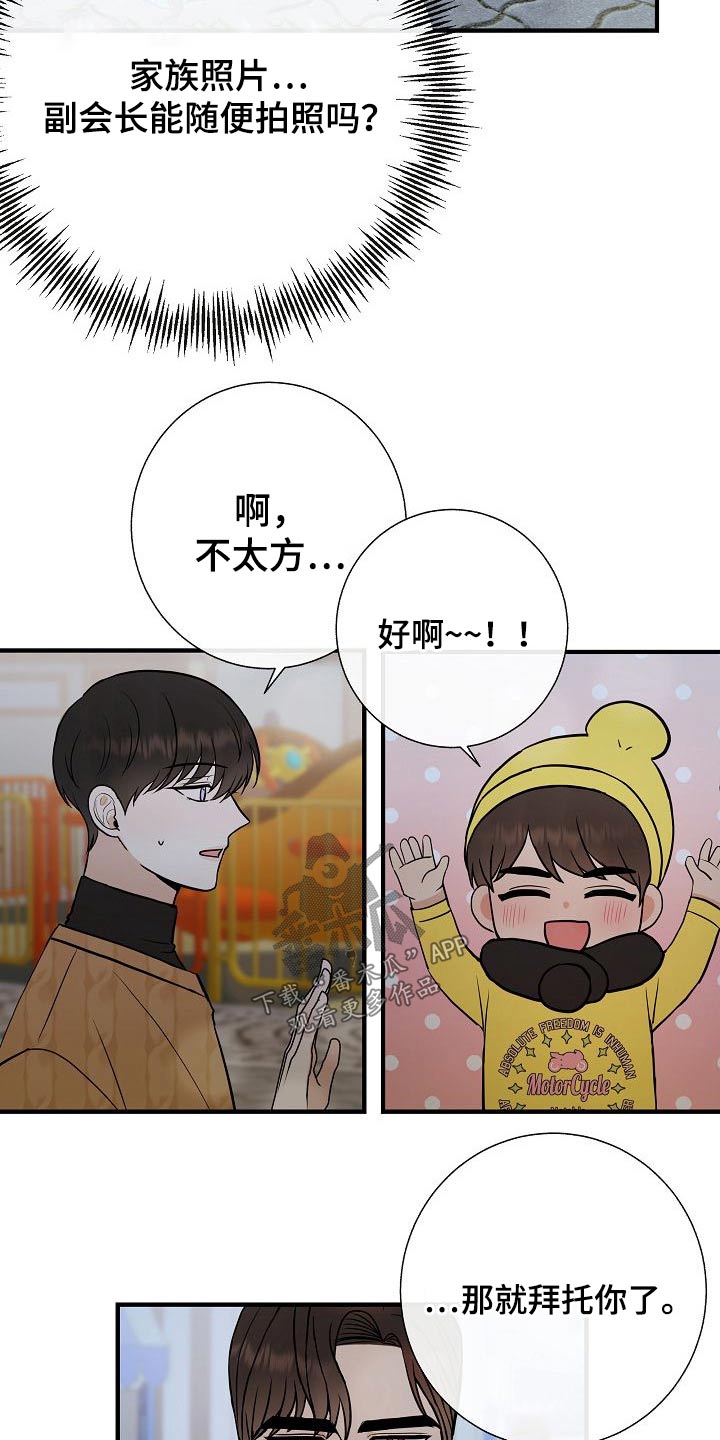 落跑甜心在线观看免费完整版漫画,第66章：提议2图