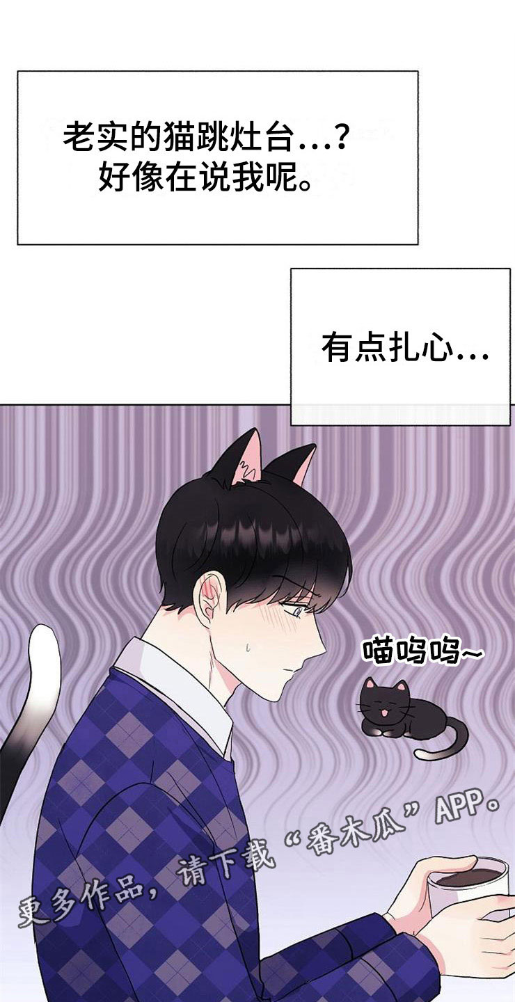 落跑甜心几部漫画,第6章：有点奇怪1图