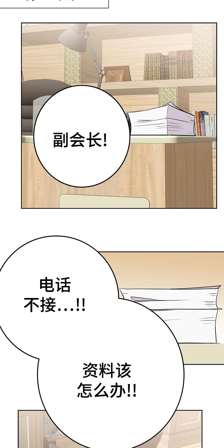 落跑甜心24漫画,第54章：财阀的手段1图