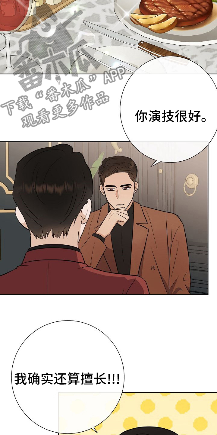 落跑甜心24漫画,第46章：做戏做全套2图