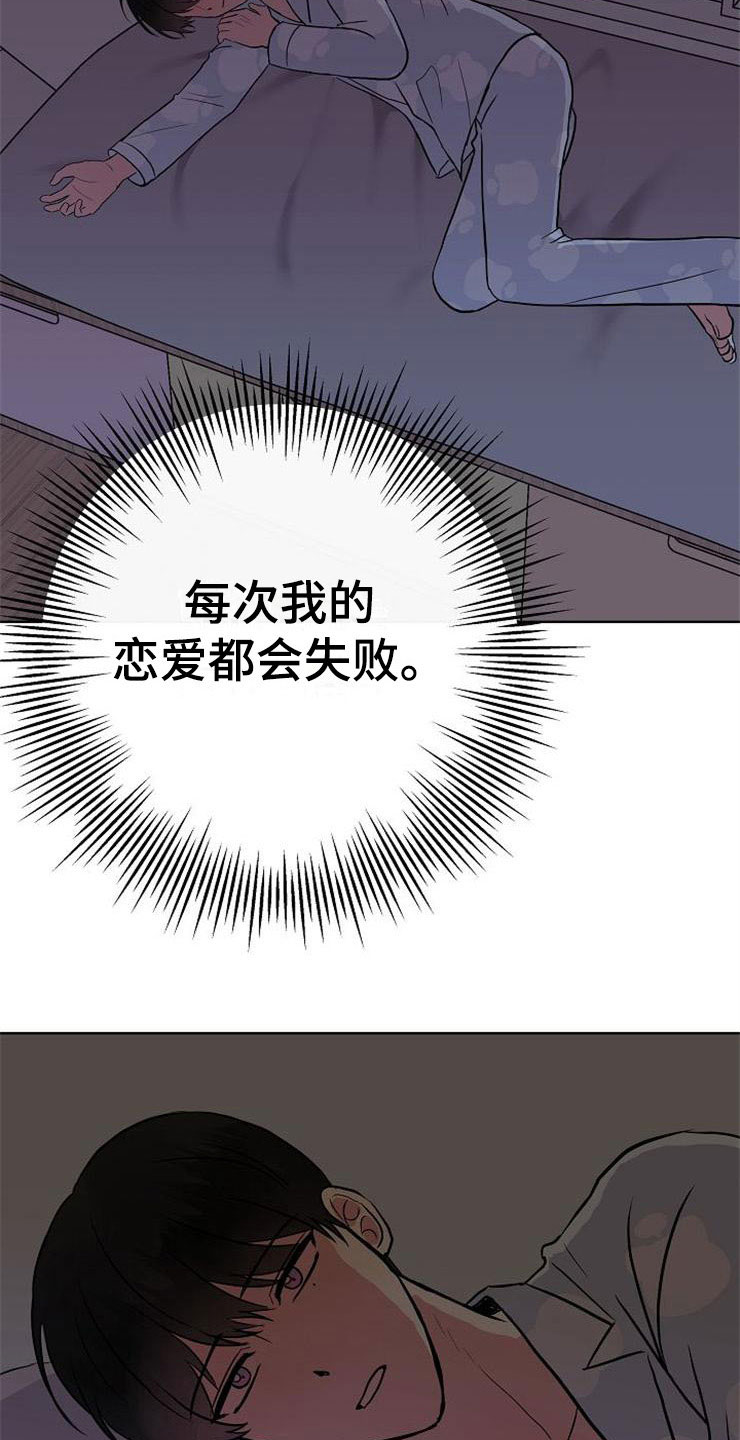 落跑甜心演员表介绍漫画,第9章：新的人生1图