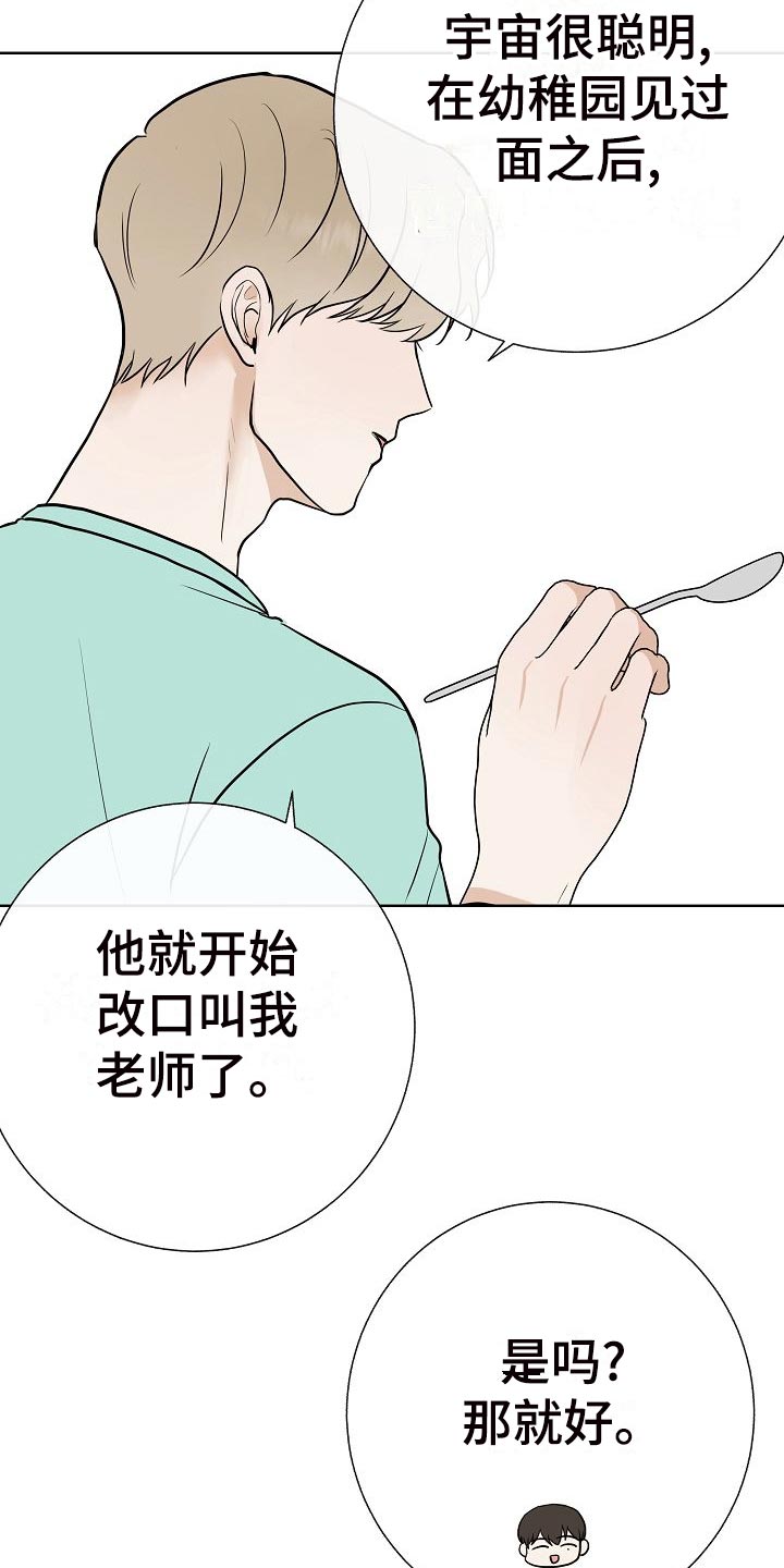 落跑甜心百度云漫画,第61章：霸凌2图