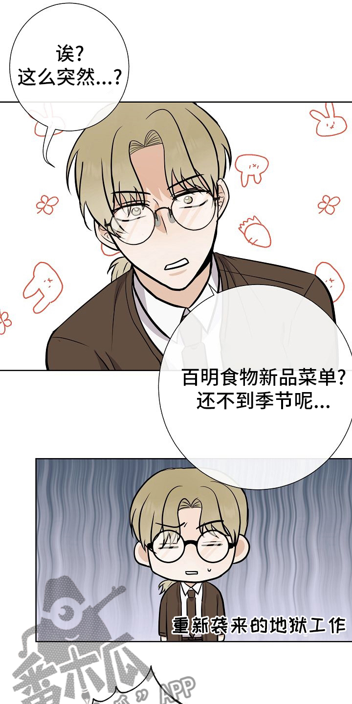 星落凝成糖2之爱人归来漫画,第32章：因为可爱2图