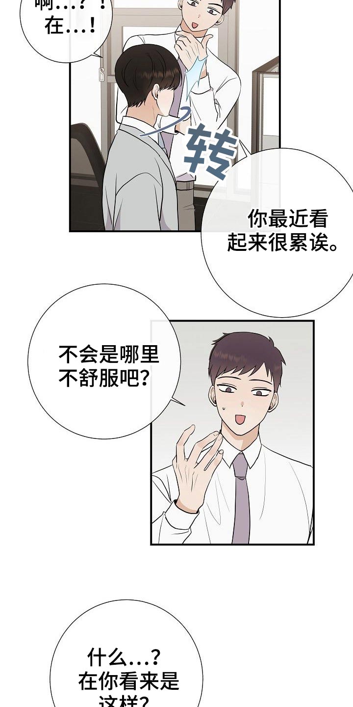 落跑甜心翻拍的哪部电视剧漫画,第77章：【第一季番外】锻炼2图