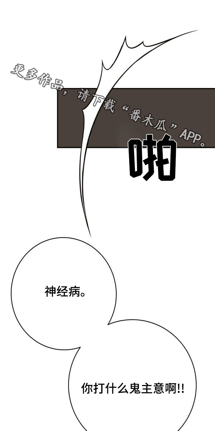 落跑甜心30完整版漫画,第86章：【第二季】闷闷不乐1图