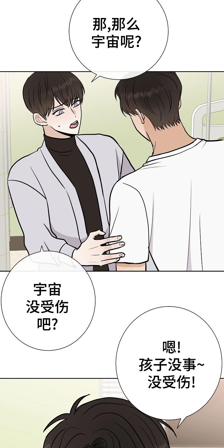 落跑甜心演员表漫画,第51章：出车祸2图