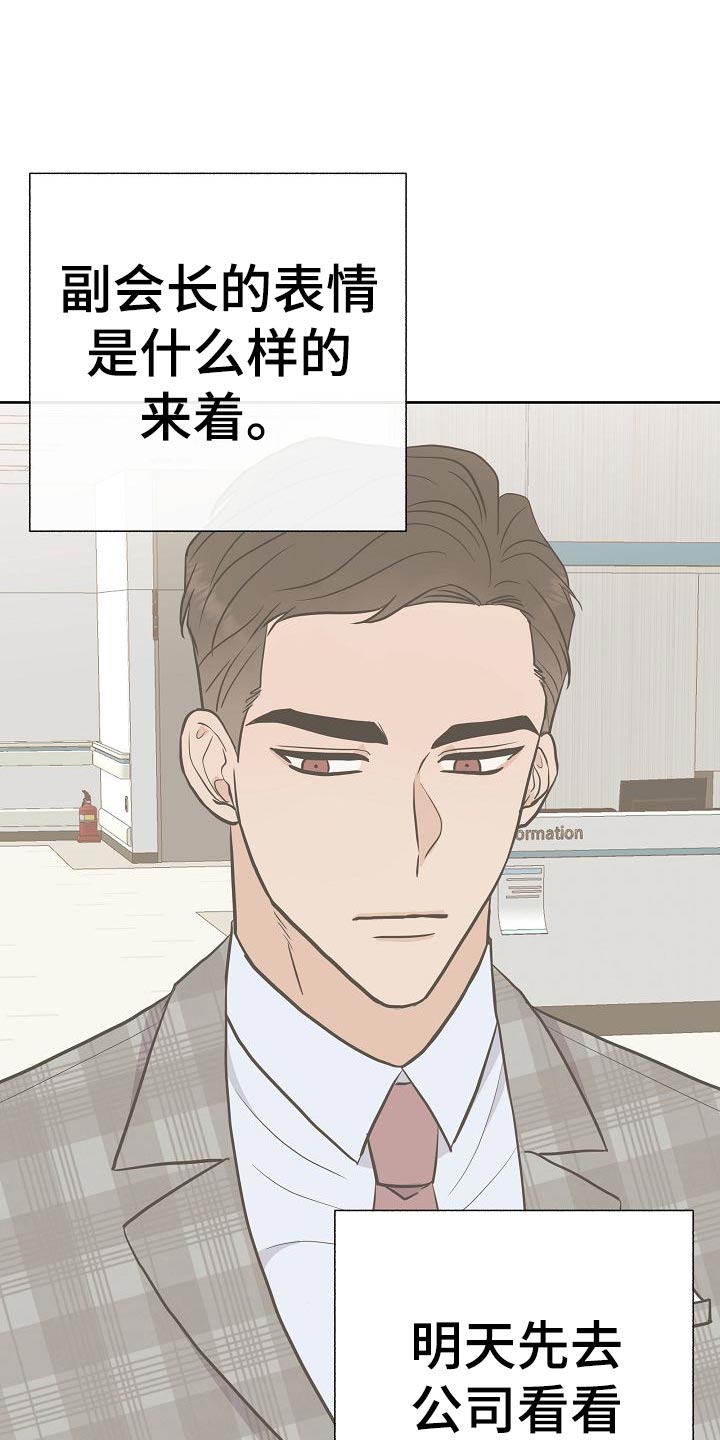 落跑甜心24漫画,第54章：财阀的手段1图