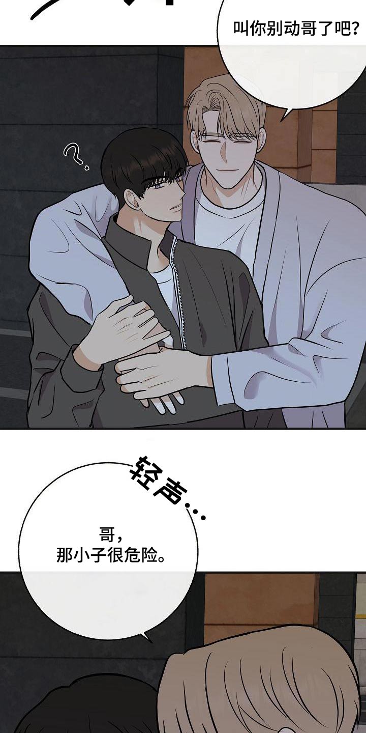 落跑甜心2013免费观看漫画,第97章：【第二季】很危险1图