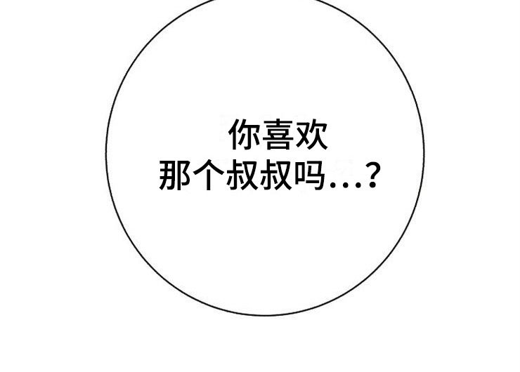 落跑甜心演员表漫画,第15章：人生艰难1图