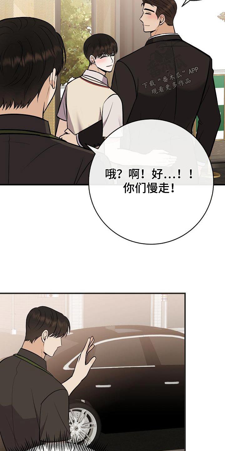 落跑甜心24漫画,第93章：【第二季】担心2图