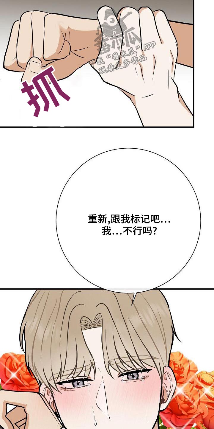 落跑甜心电视剧全集免费观看漫画,第82章：【第二季】惩罚1图