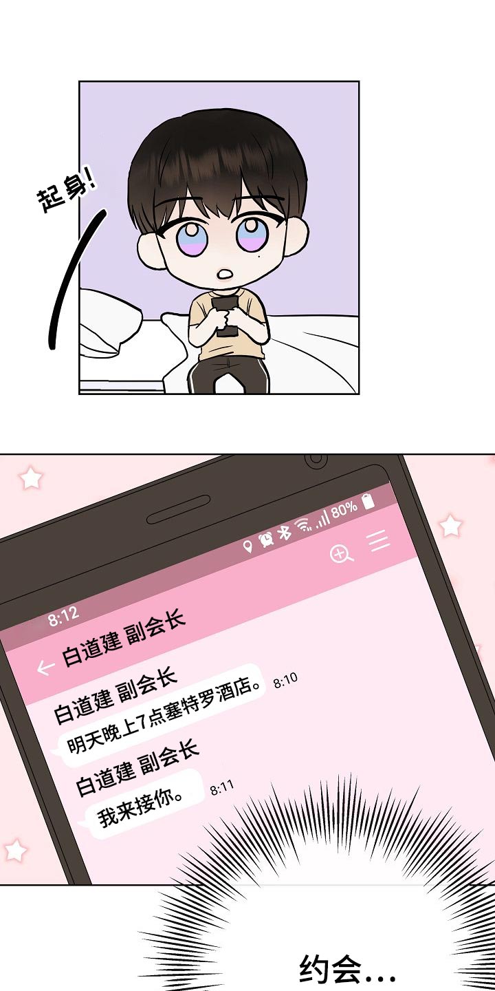 落跑甜心电视剧免费观看高清版漫画,第49章：挡箭牌1图