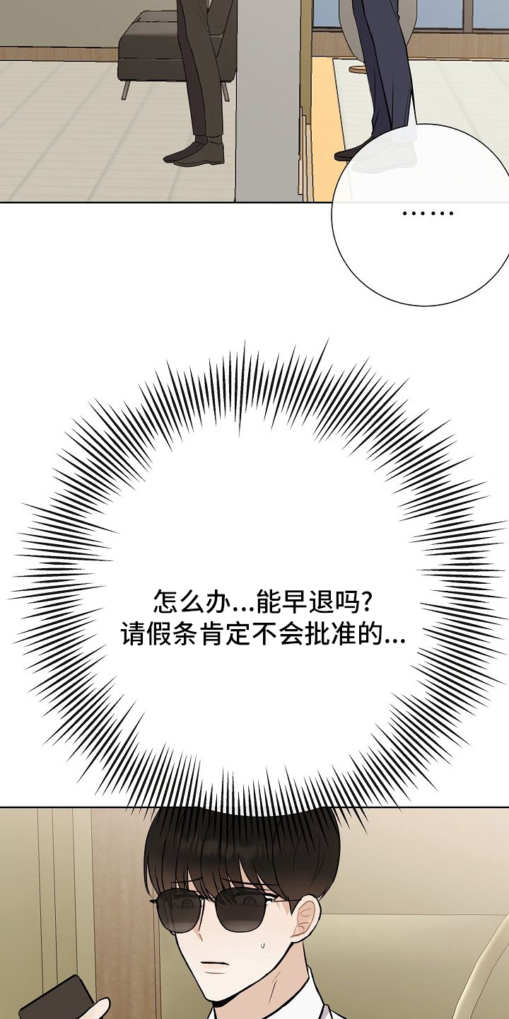 落跑甜心连续剧漫画,第36章：急事2图