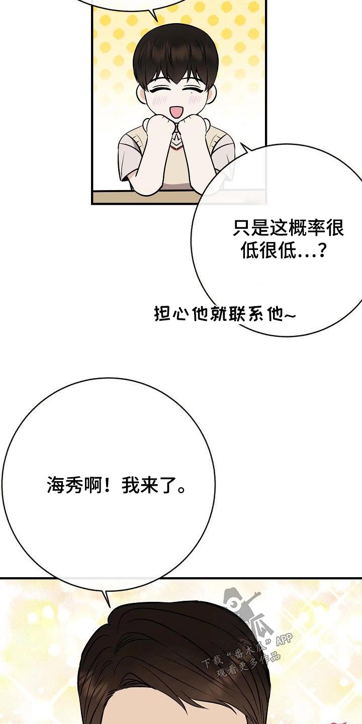 总裁的落跑甜心100集免费观看漫画,第93章：【第二季】担心2图