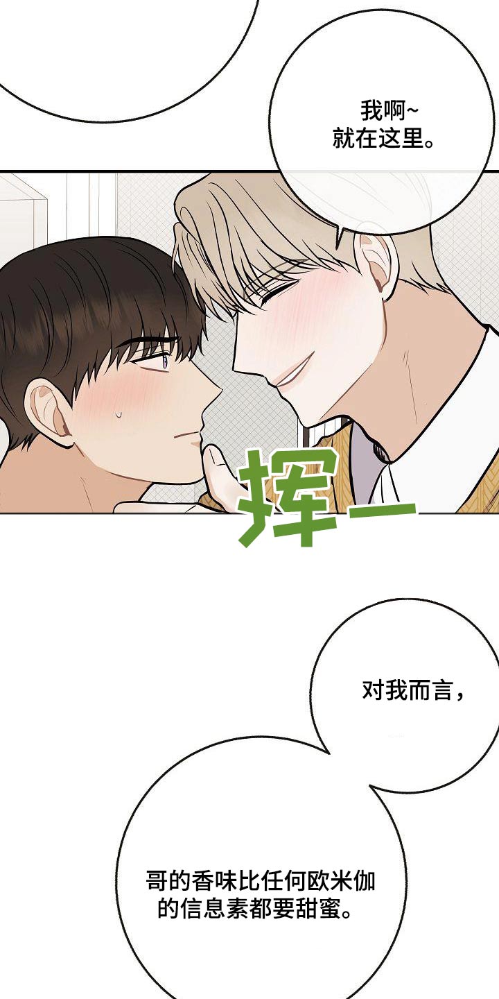 星落凝成糖2之爱人归来漫画,第109章：【第二季】跟你在一起2图