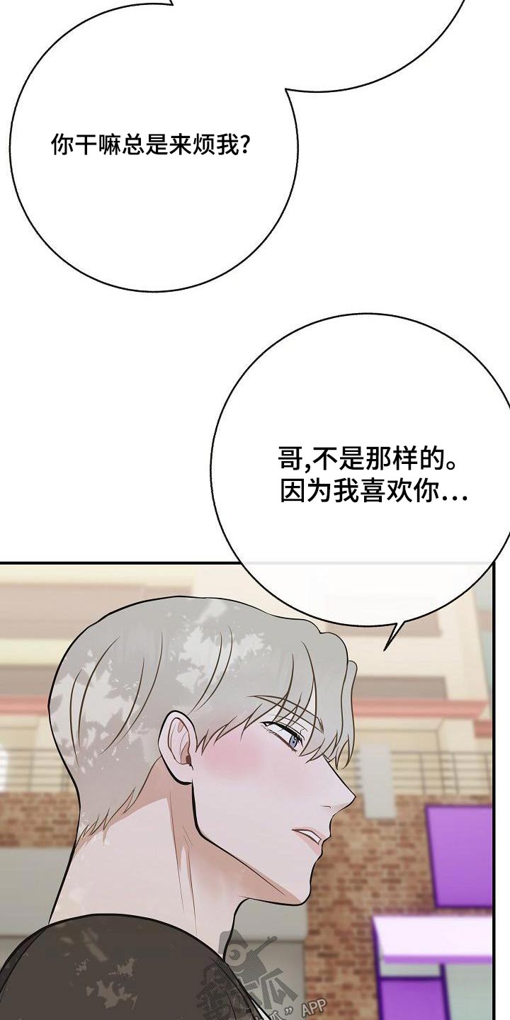 落跑甜心24漫画,第87章：【第二季】只是喜欢1图