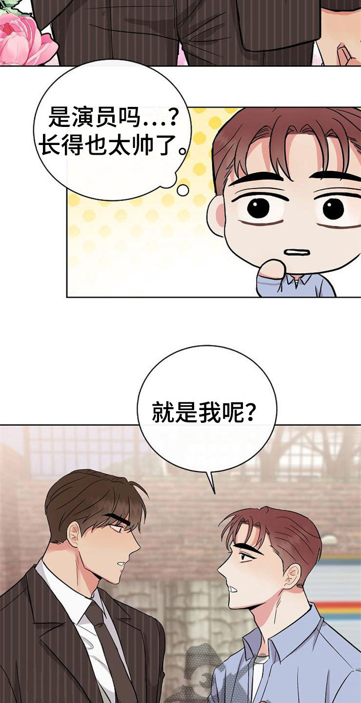 落跑甜心演员表介绍漫画,第12章：不约而同1图