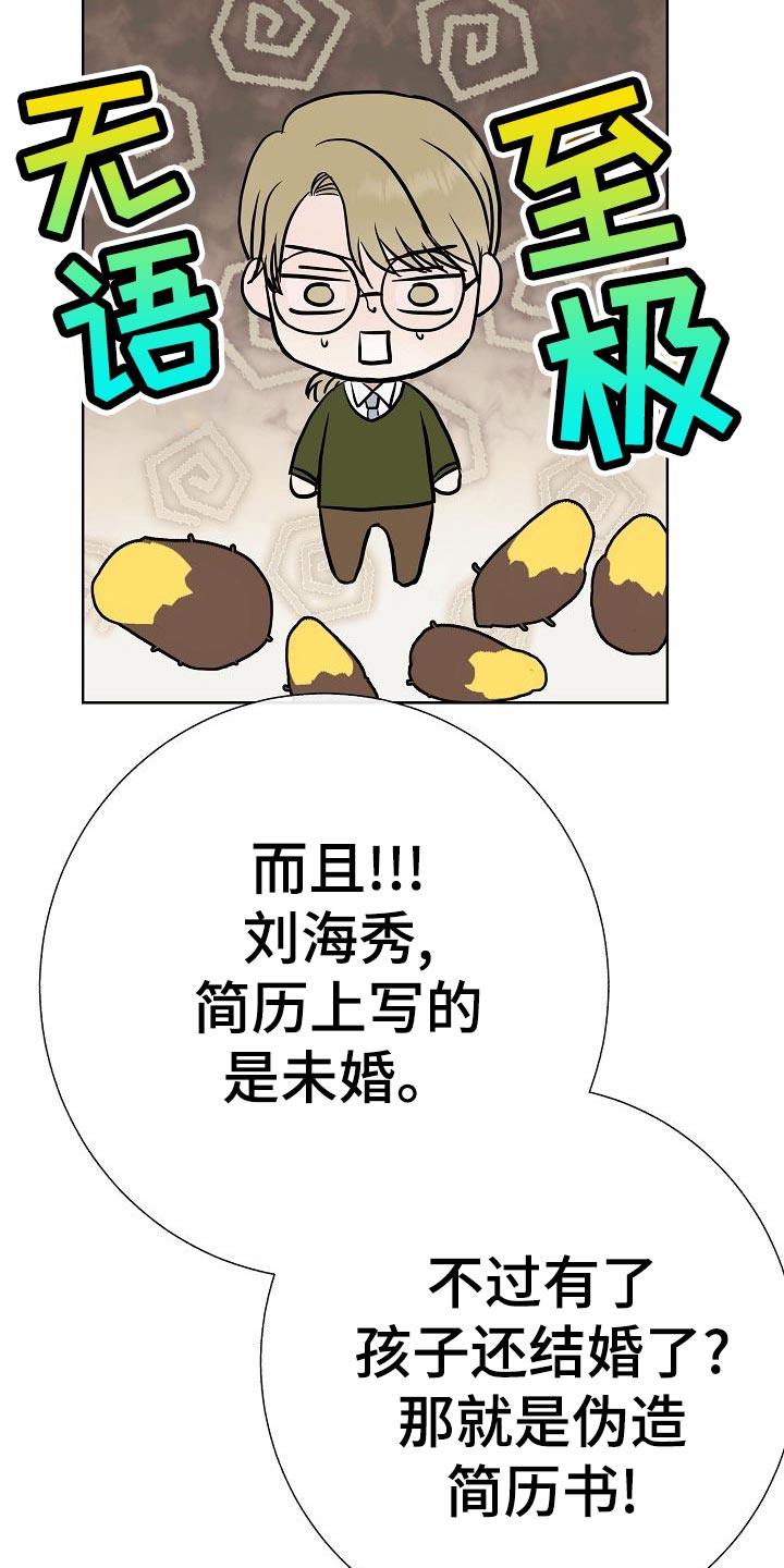 落跑甜心24漫画,第54章：财阀的手段2图