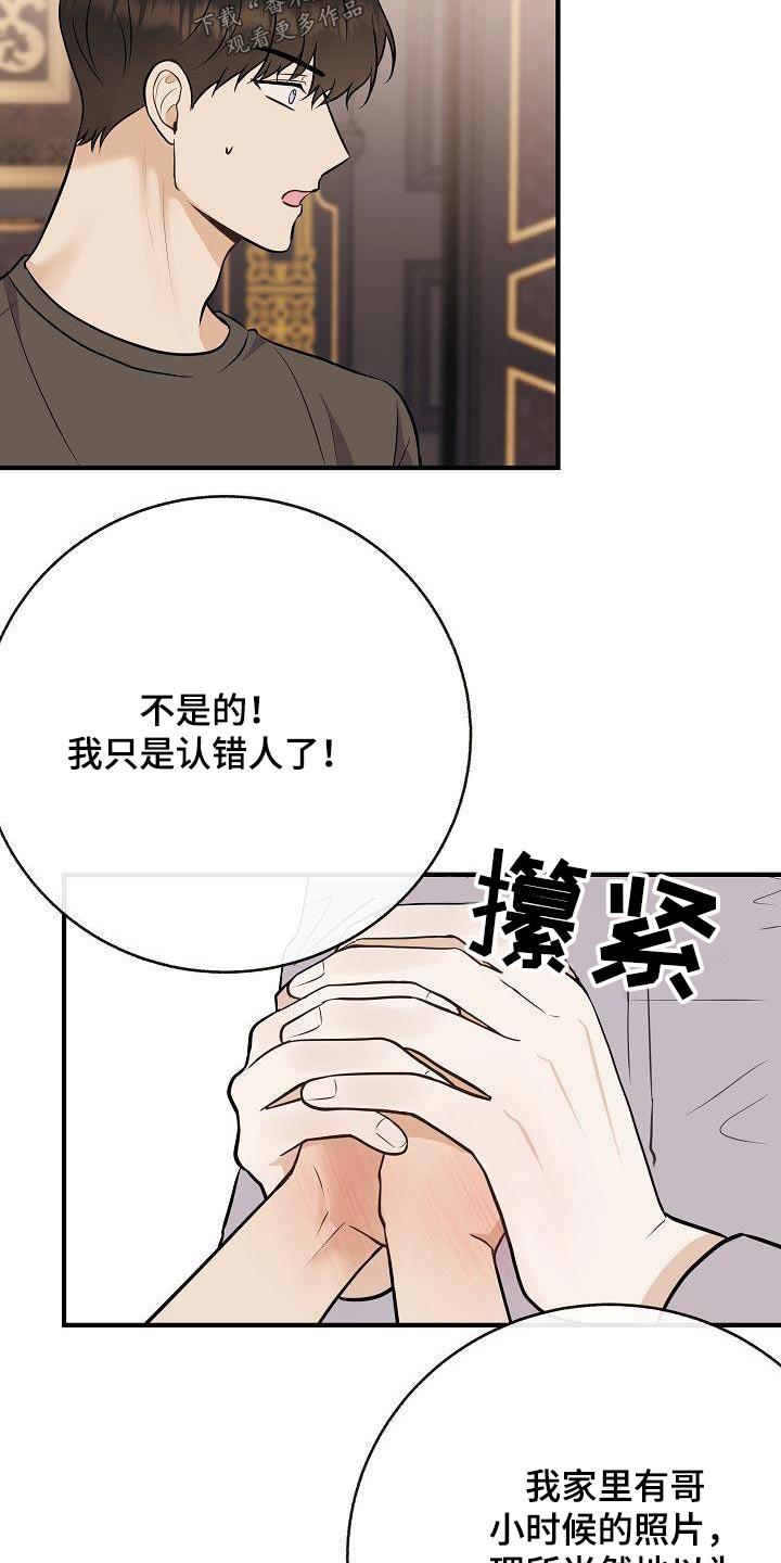 落跑甜心演员表漫画,第103章：【第二季】心急1图