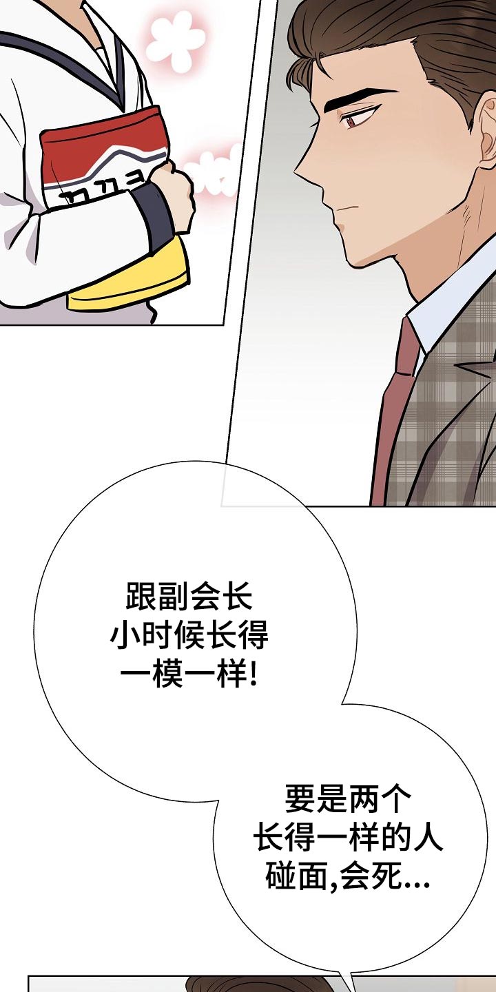 落跑甜心歌曲漫画,第52章：巧遇2图