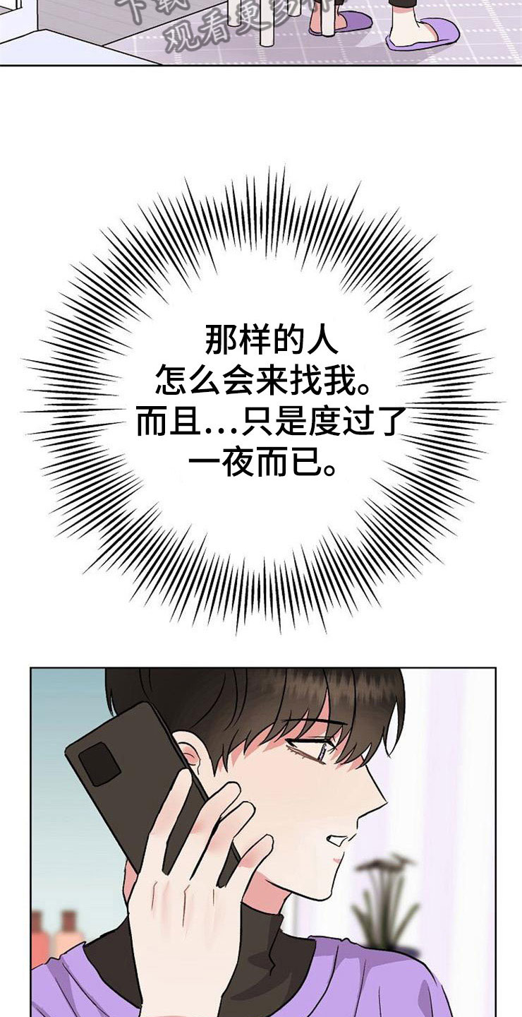 落跑甜心电视剧全集免费观看星辰影院漫画,第12章：不约而同2图