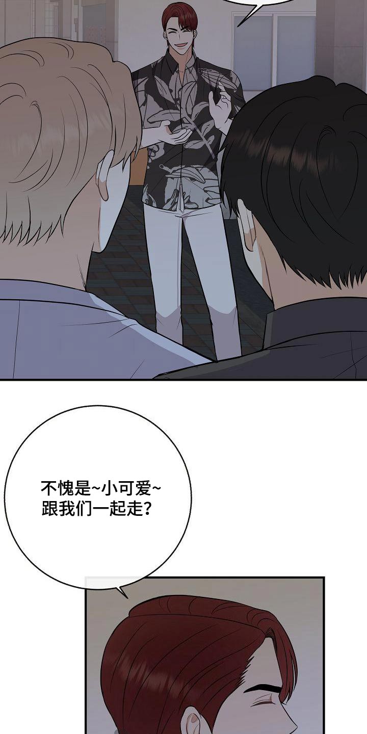 落跑甜心2013免费观看漫画,第97章：【第二季】很危险1图